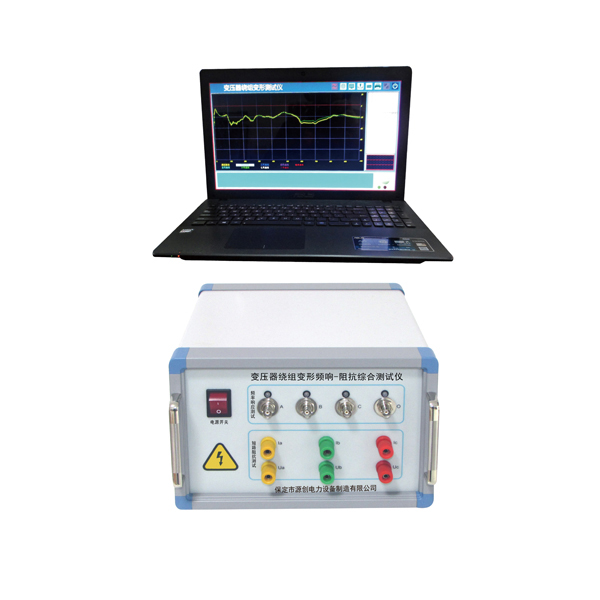 YC-8002變壓器繞組變形綜合測試儀(頻響法+阻抗法)